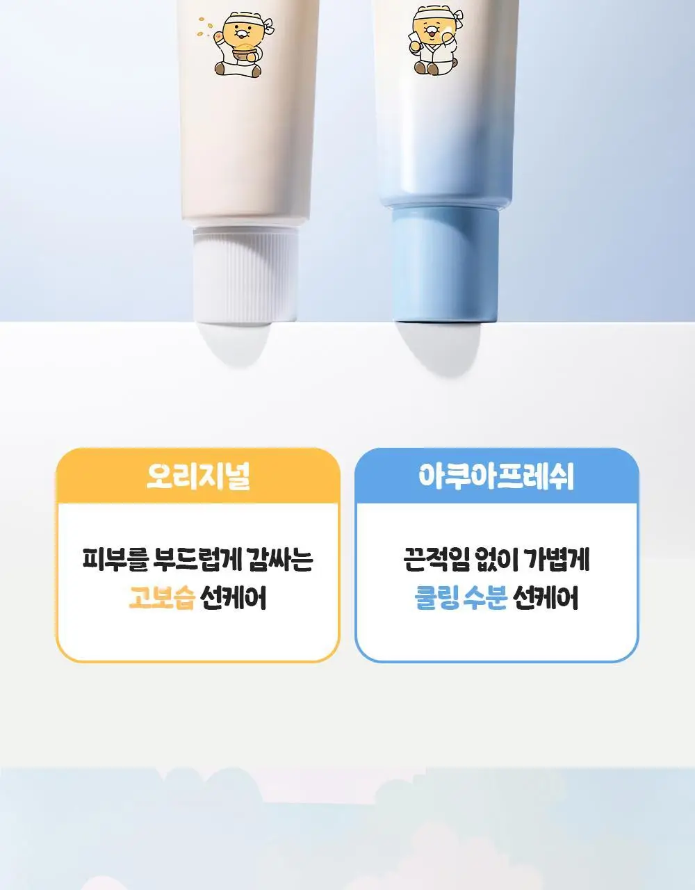 [쿨링진정/쌀알춘식이스트레스볼] 조선미녀 맑은쌀 선크림 아쿠아프레쉬 50ml 2입 기획 상세페이지 10